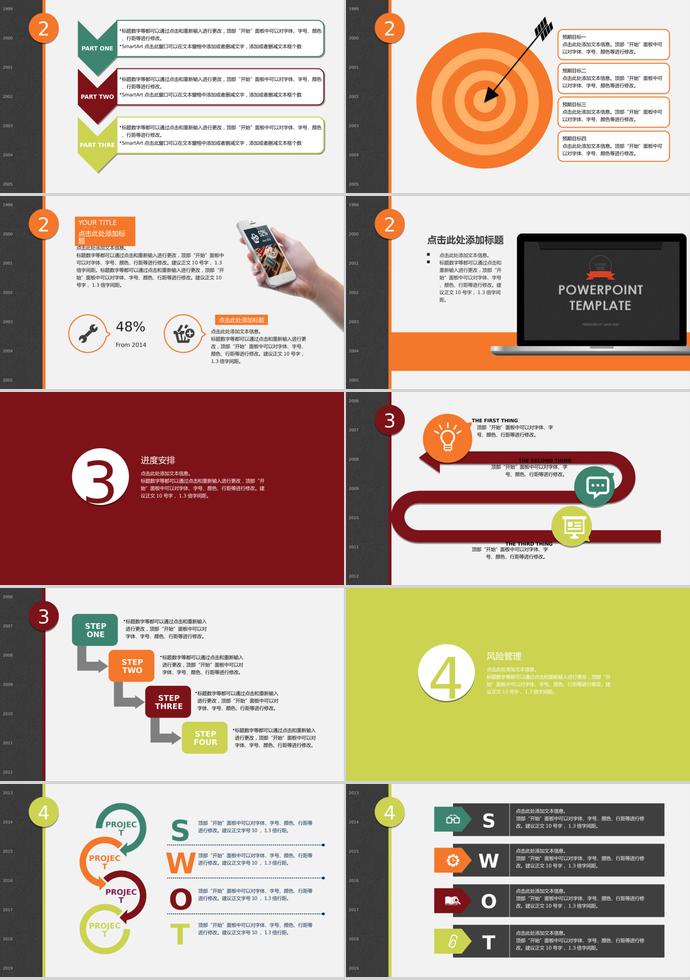 繽紛氣質(zhì)黑商業(yè)項(xiàng)目策劃方案PPT模板-1