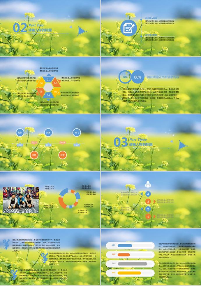 花卉商業(yè)項目計劃書PPT模板-1