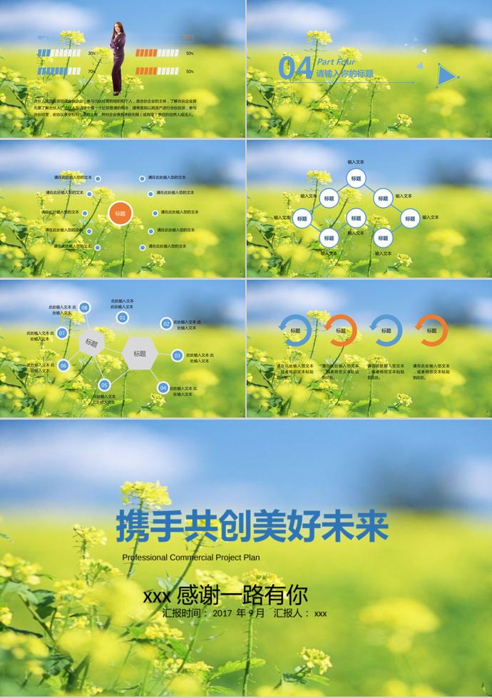 花卉商業(yè)項目計劃書PPT模板-2