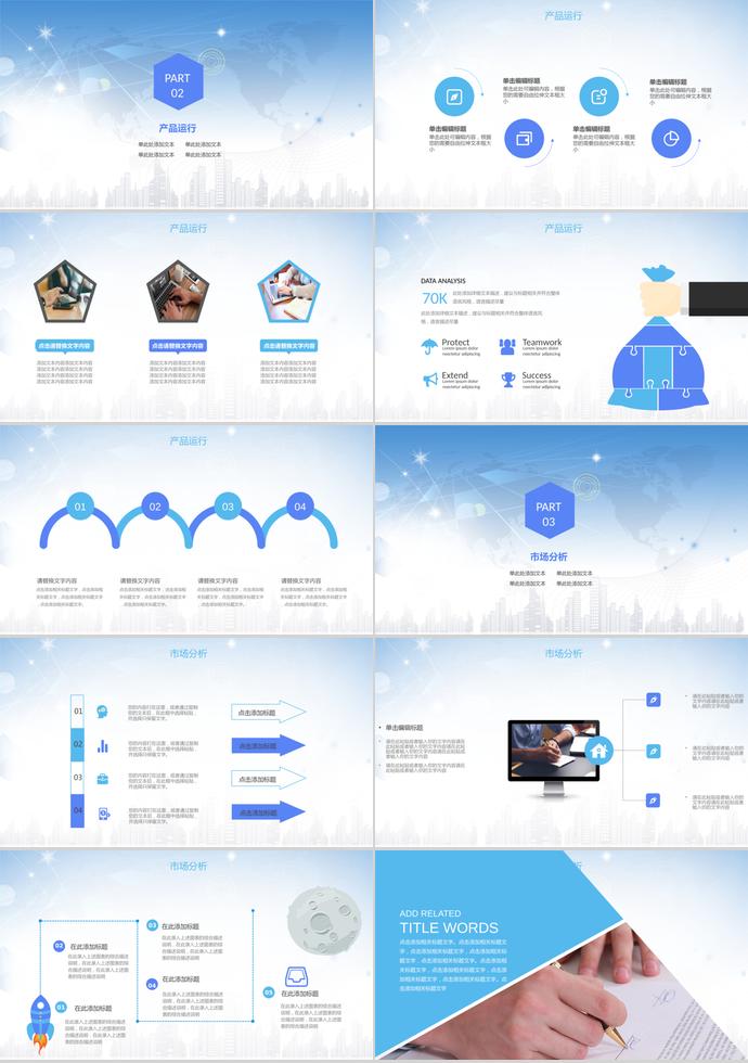 藍(lán)白商務(wù)風(fēng)商業(yè)計劃書PPT模板-1