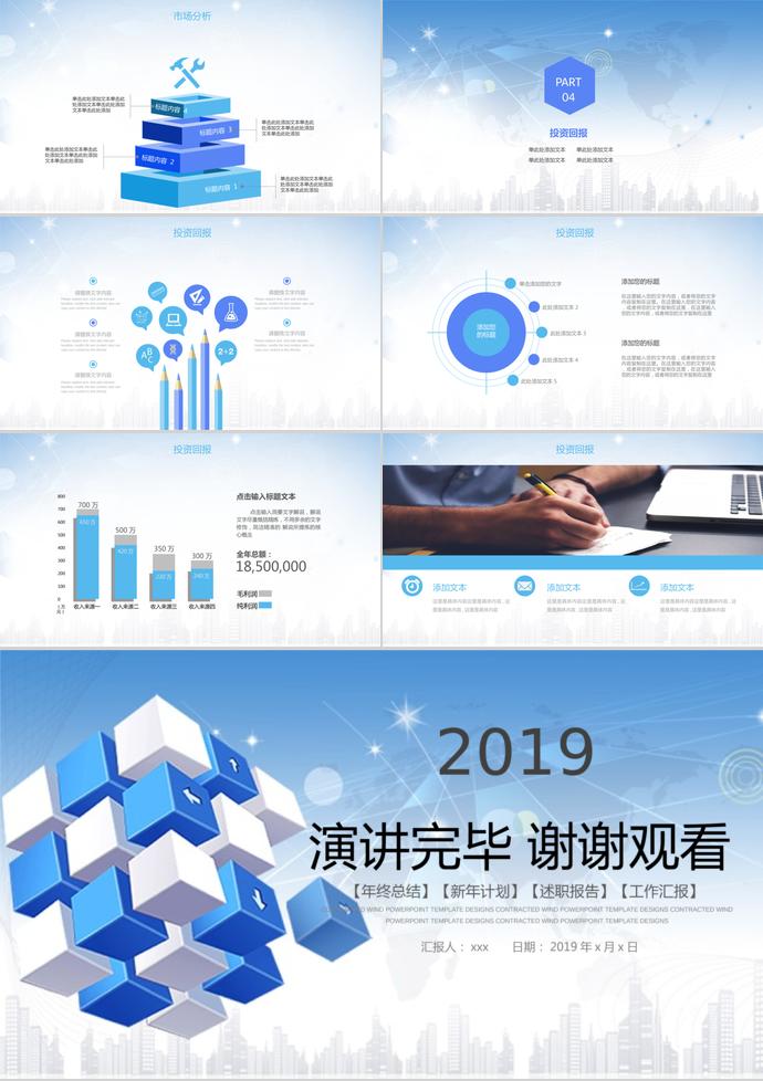 藍(lán)白商務(wù)風(fēng)商業(yè)計劃書PPT模板-2