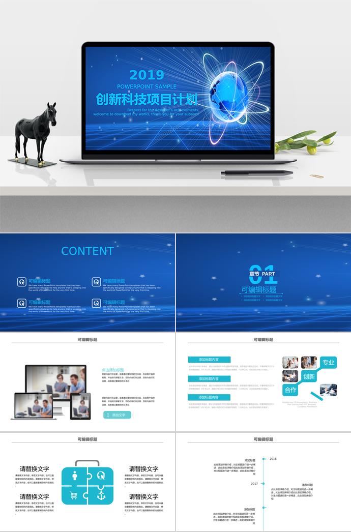 藍色創(chuàng)新科技項目計劃書PPT模板