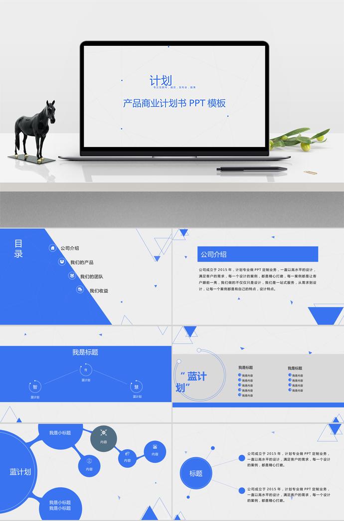 藍(lán)色點(diǎn)線商業(yè)計(jì)劃書PPT模板