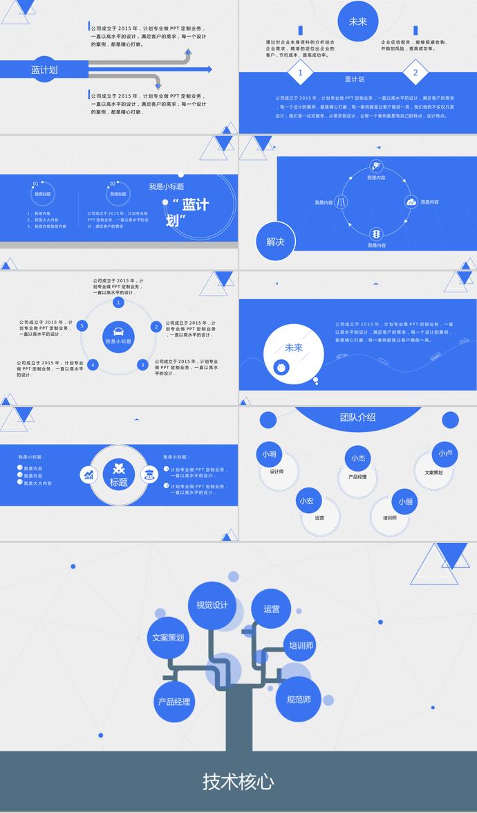 藍(lán)色點(diǎn)線商業(yè)計(jì)劃書PPT模板-1