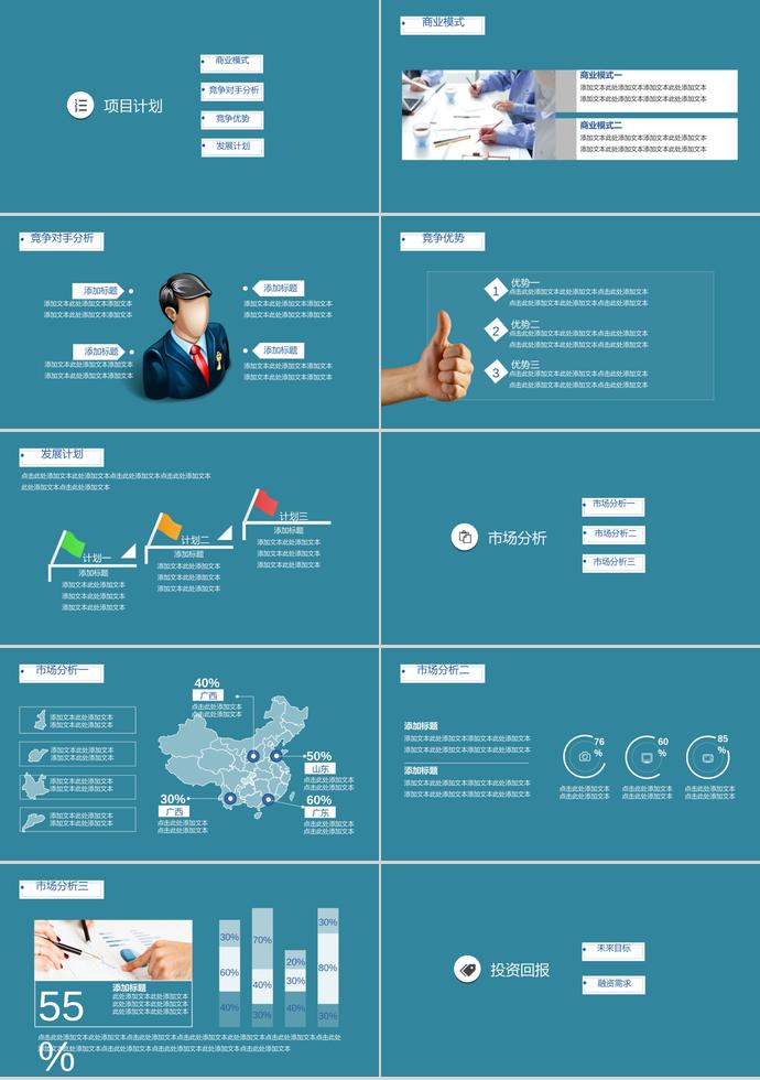 藍(lán)色簡(jiǎn)約商業(yè)項(xiàng)目計(jì)劃書-1