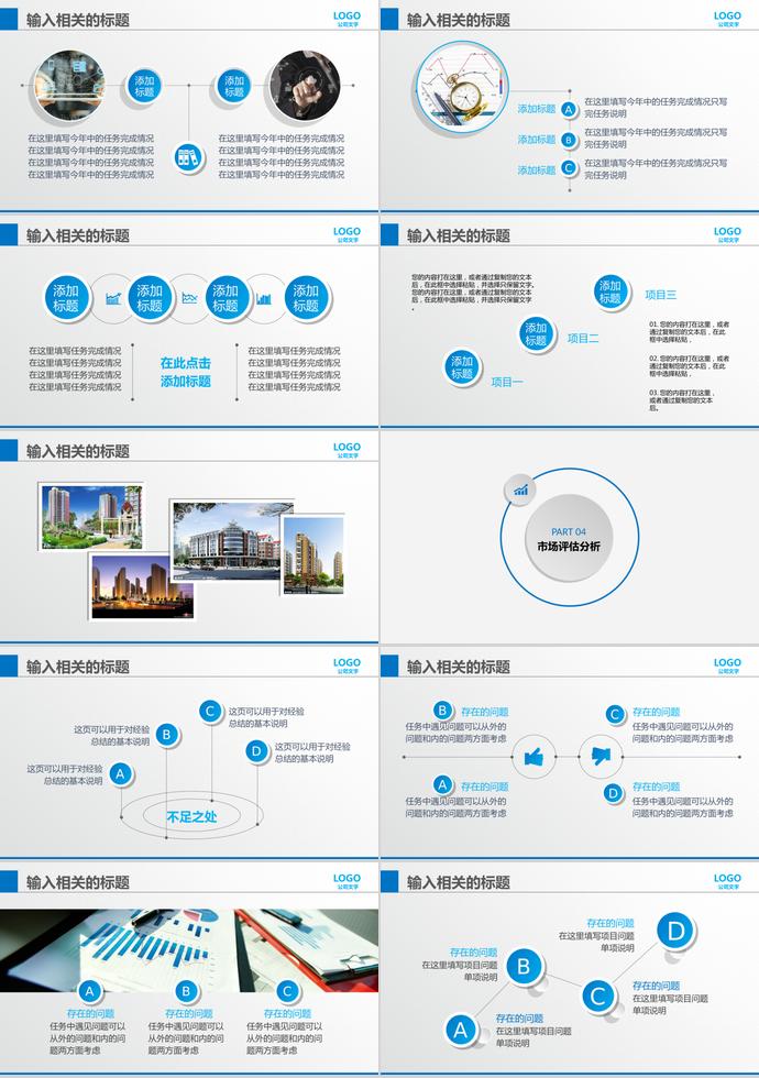 藍(lán)色系大氣商業(yè)創(chuàng)業(yè)計(jì)劃書PPT模板-2