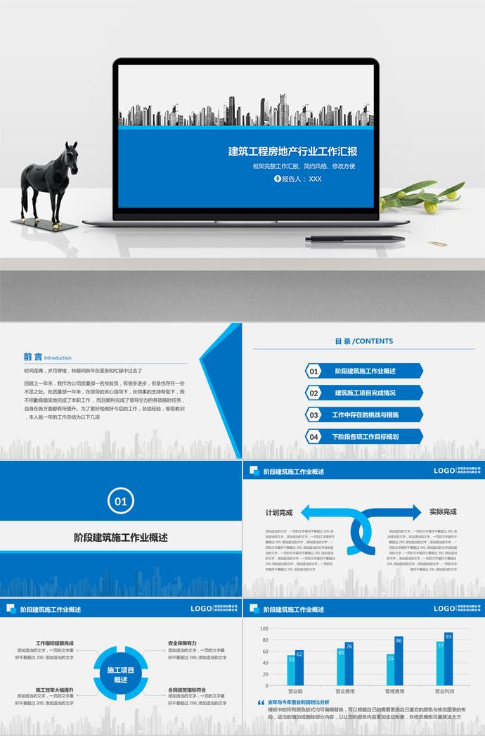 藍(lán)色系扁平化地產(chǎn)建筑施工項(xiàng)目報(bào)告PPT模板