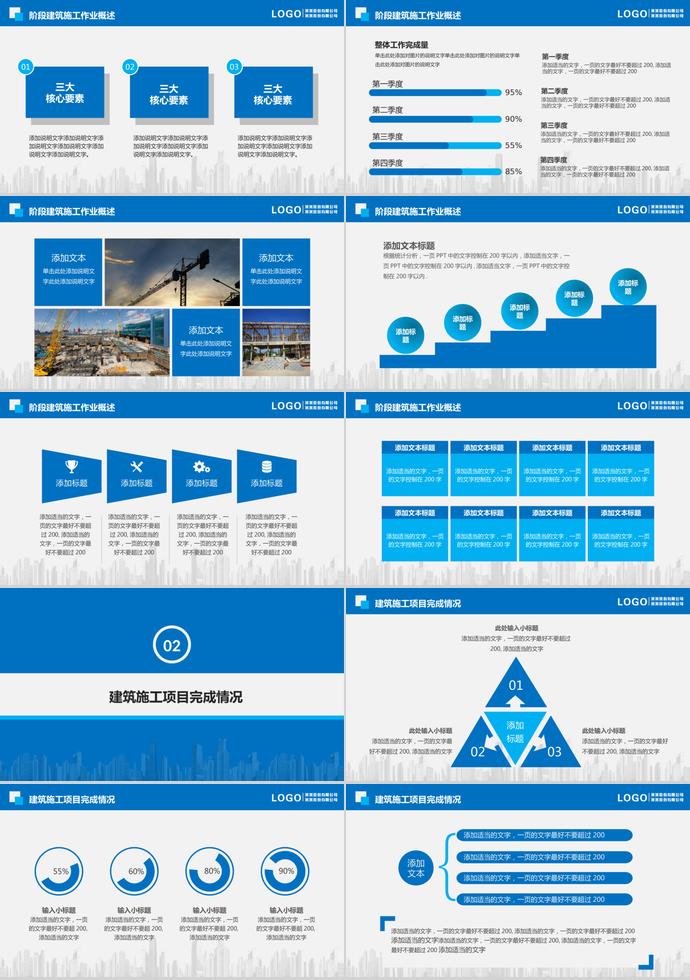 藍(lán)色系扁平化地產(chǎn)建筑施工項(xiàng)目報(bào)告PPT模板-1