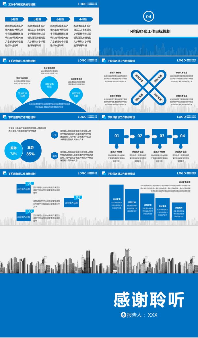 藍(lán)色系扁平化地產(chǎn)建筑施工項(xiàng)目報(bào)告PPT模板-3