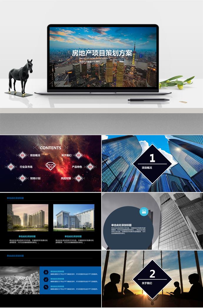 酷黑色簡約風房地產(chǎn)項目策劃方案PPT模板