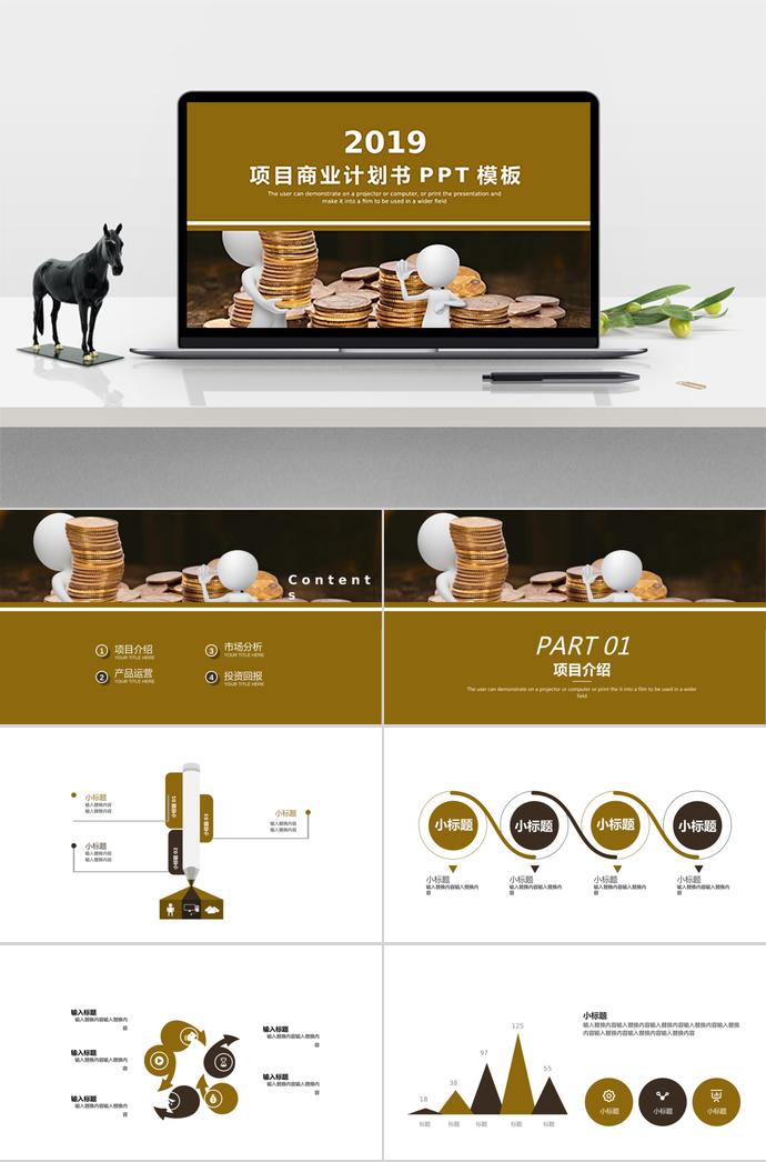 金融項目商業(yè)計劃書PPT模板
