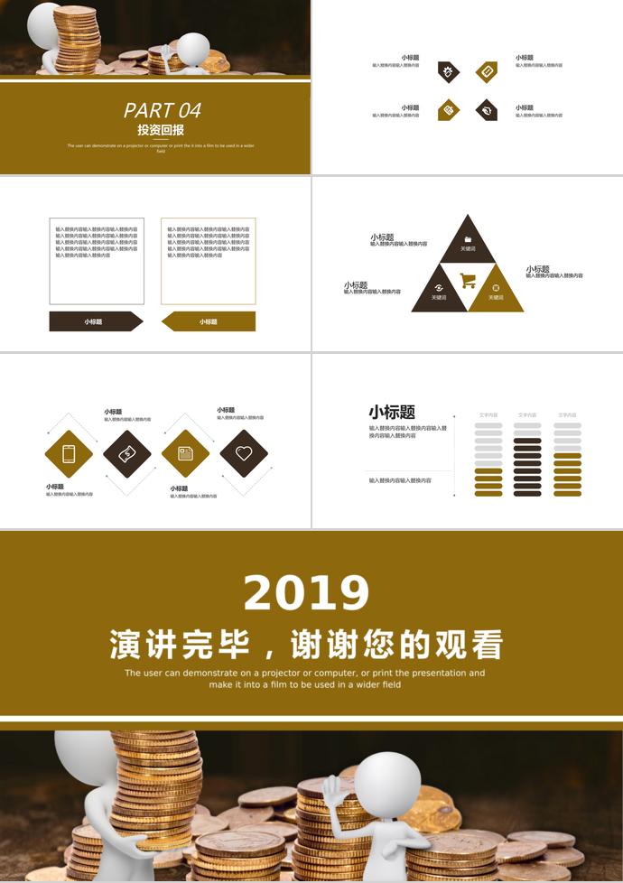金融項目商業(yè)計劃書PPT模板-2