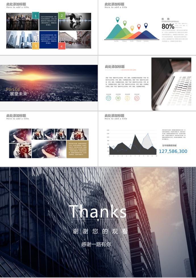 高端企業(yè)商業(yè)計(jì)劃書PPT模板-2