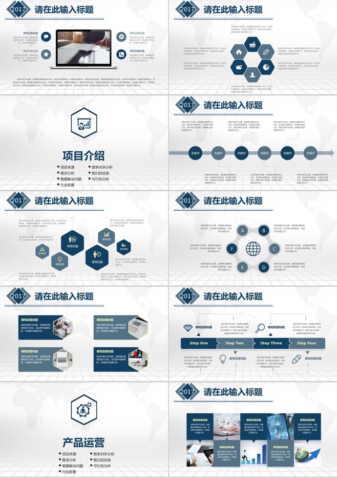 高端大氣商業(yè)融資計劃書PPT模板-1