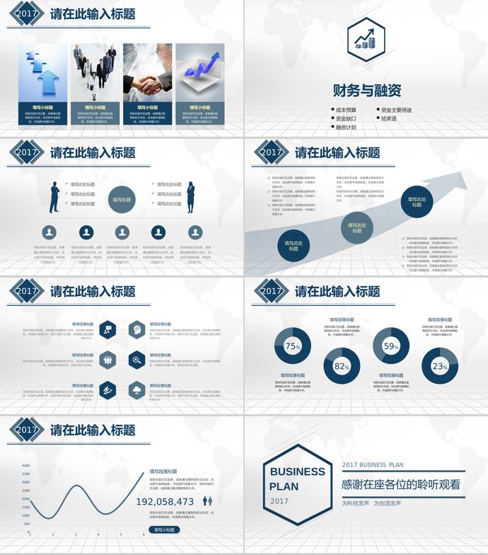 高端大氣商業(yè)融資計劃書PPT模板-3