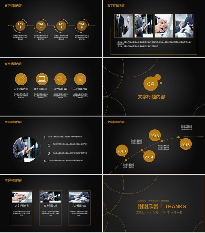 高端大氣商業(yè)計劃書PPT模板-2