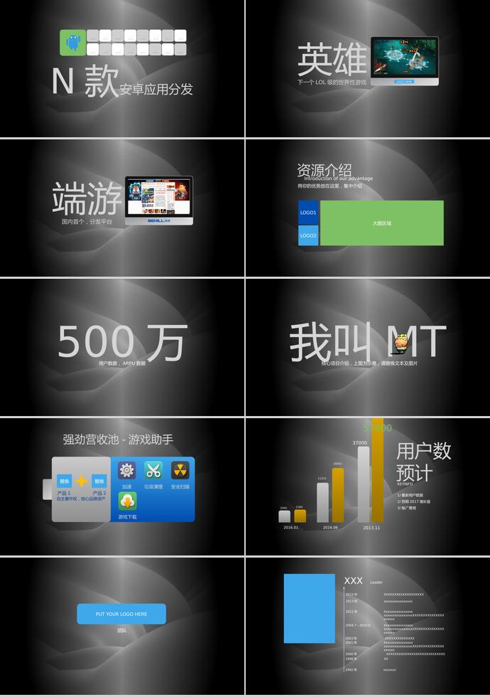 高端灰網(wǎng)絡(luò)游戲創(chuàng)業(yè)計(jì)劃書PPT模板-1