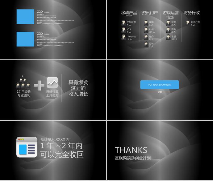 高端灰網(wǎng)絡(luò)游戲創(chuàng)業(yè)計(jì)劃書PPT模板-2