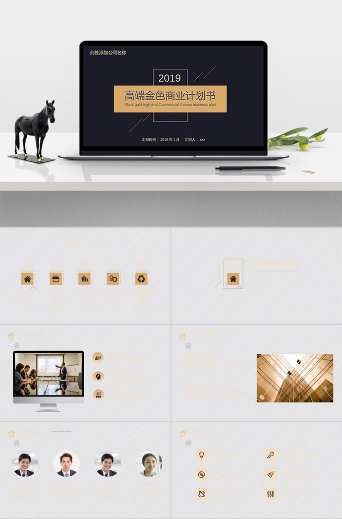 高端黑金商業(yè)計(jì)劃書PPT模板