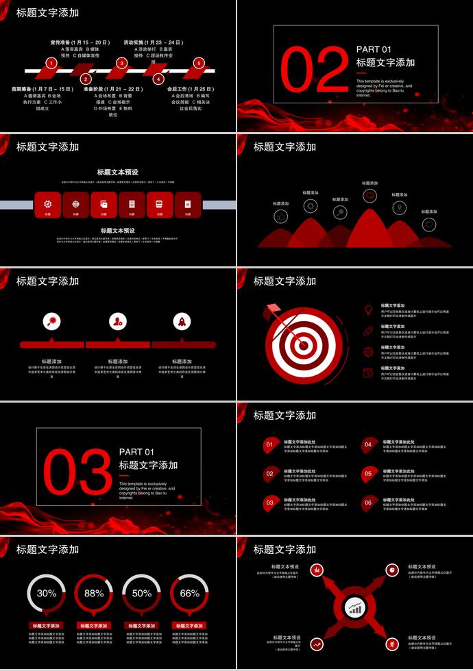 黑紅商業(yè)項(xiàng)目計(jì)劃書PPT模板-1