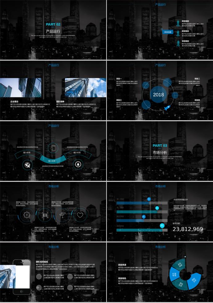 黑色商務項目計劃書PPT模板-1