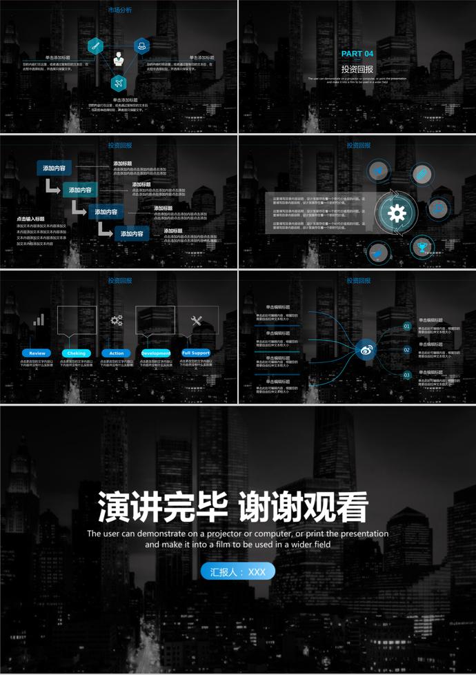 黑色商務項目計劃書PPT模板-2