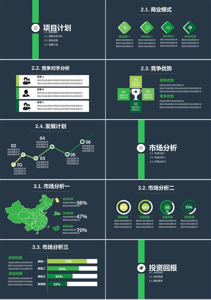 黑色簡(jiǎn)約商業(yè)項(xiàng)目計(jì)劃書(shū)PPT模板-1