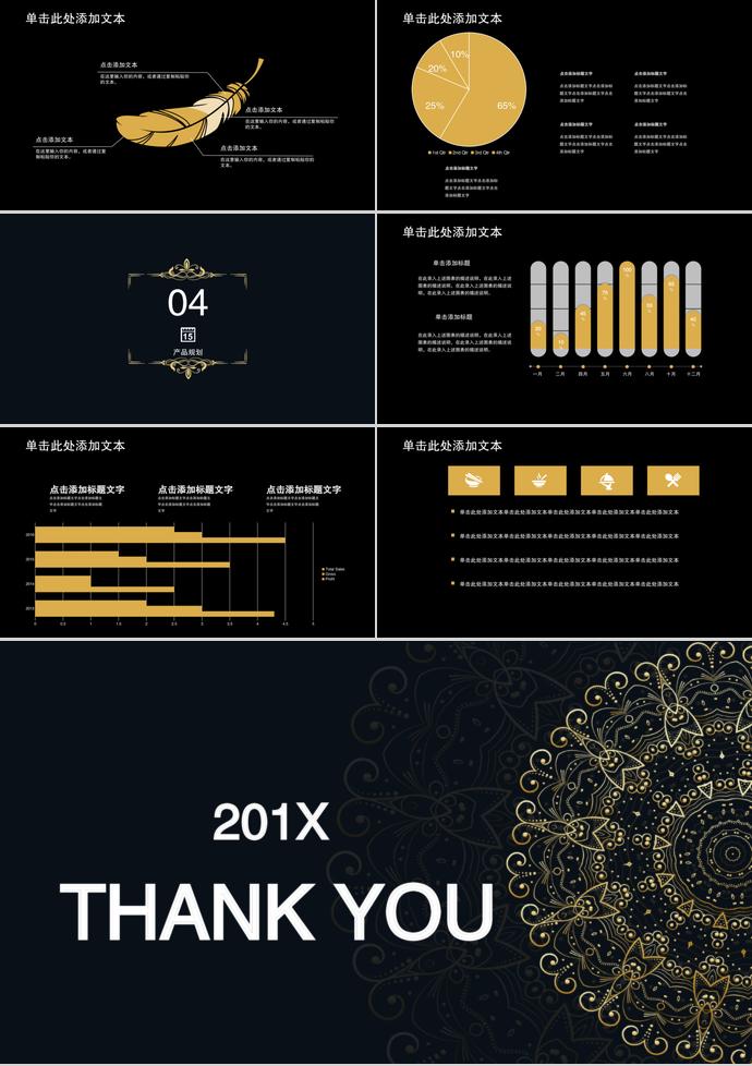 黑金風(fēng)創(chuàng)業(yè)項(xiàng)目計劃書PPT模板-2