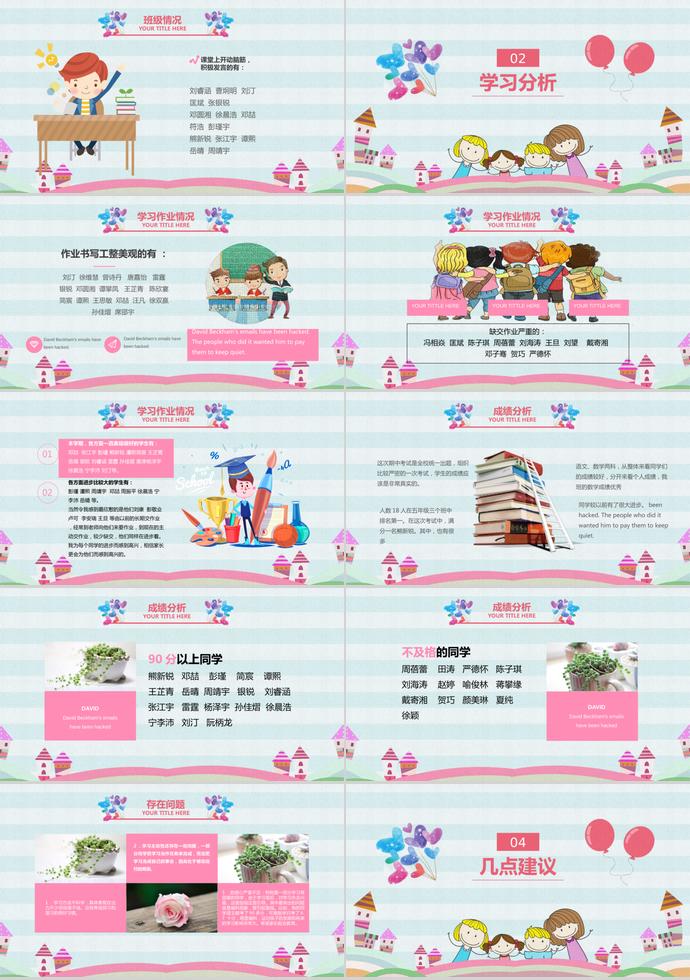 卡通兒童小學(xué)家長會(huì)（內(nèi)容型）PPT-1