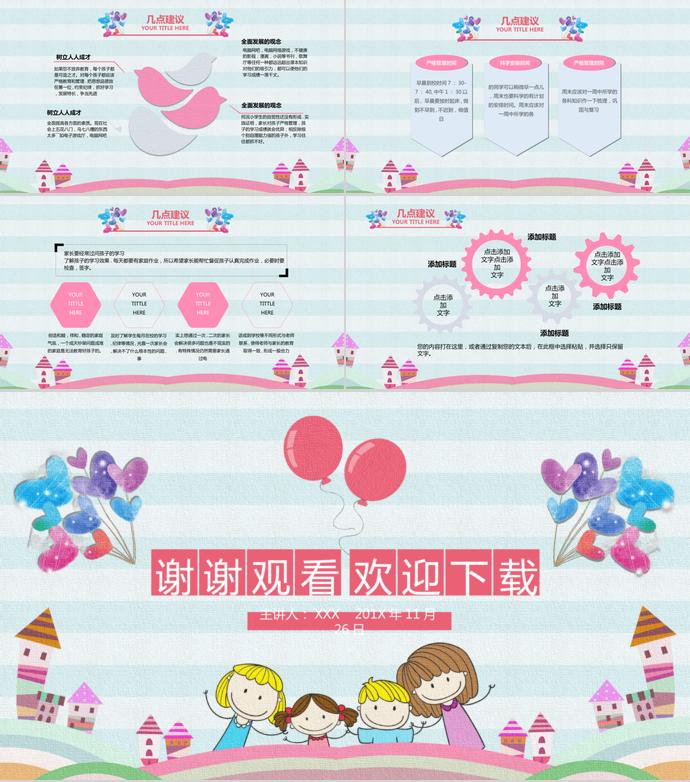 卡通兒童小學(xué)家長會(huì)（內(nèi)容型）PPT-2