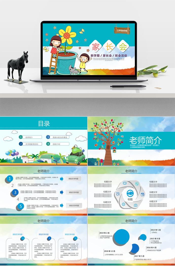 可愛卡通小學幼兒園新學期家長會ppt