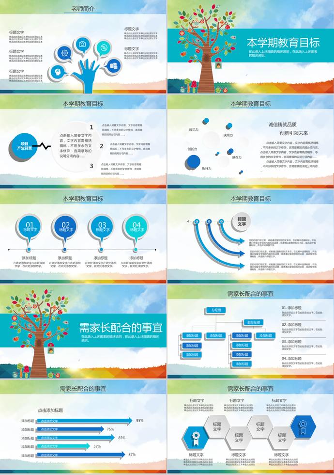 可愛卡通小學幼兒園新學期家長會ppt-1