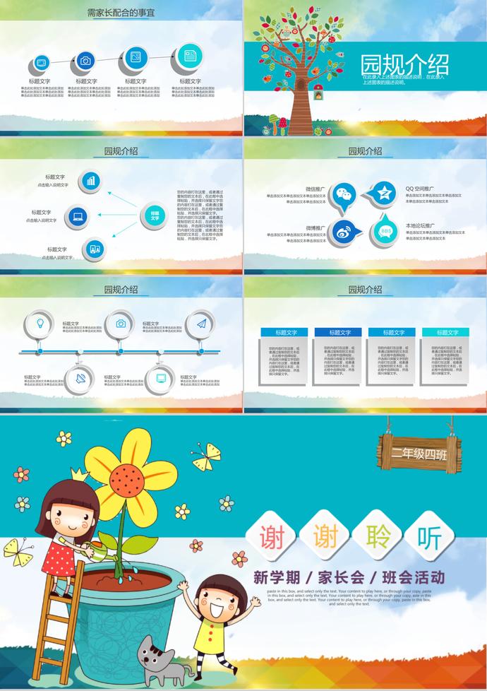 可愛卡通小學幼兒園新學期家長會ppt-2