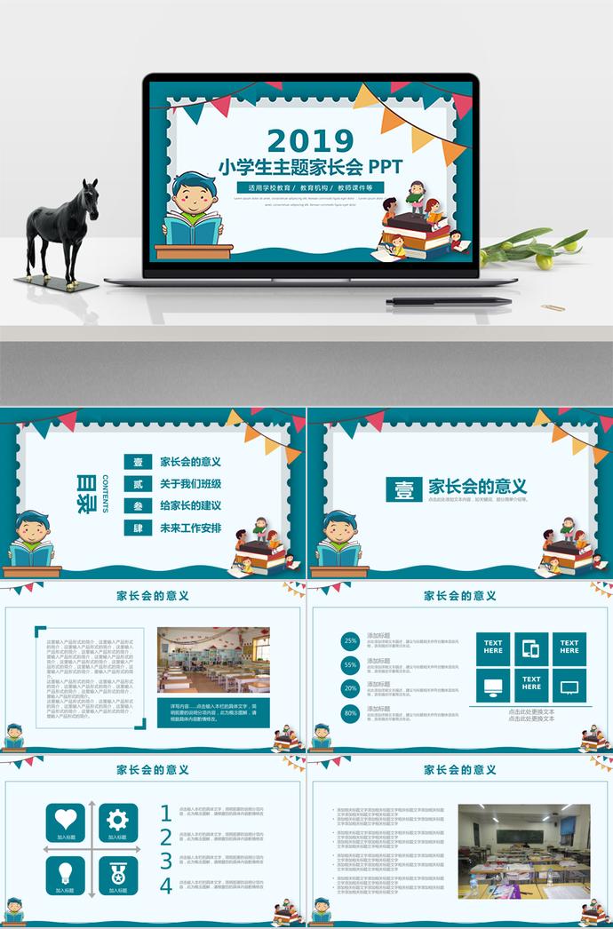 小學(xué)生家長會(huì)—深藍(lán)PPT模板