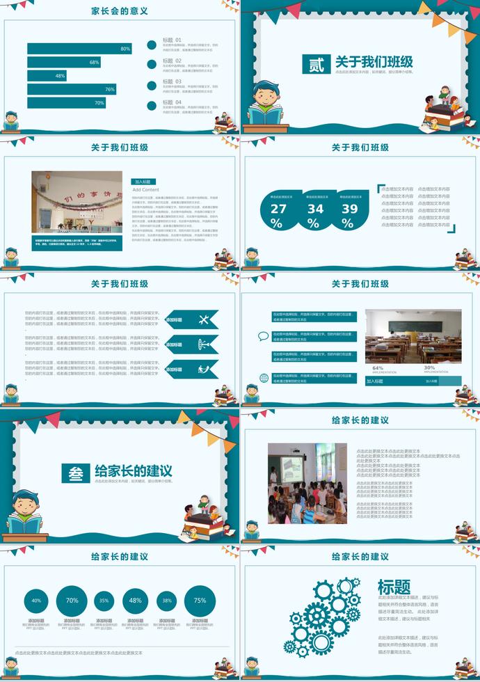 小學(xué)生家長會(huì)—深藍(lán)PPT模板-1