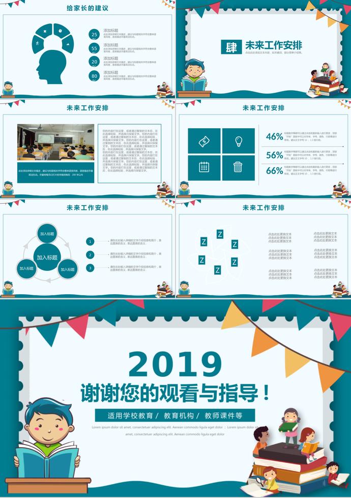 小學(xué)生家長會(huì)—深藍(lán)PPT模板-2