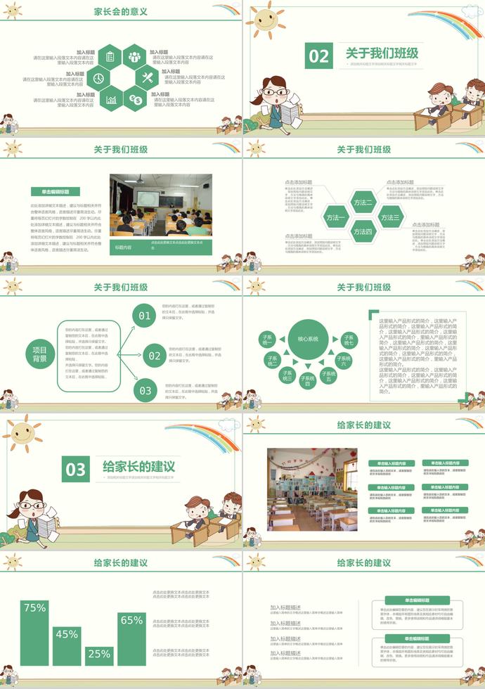 小學(xué)生家長會(huì)宣傳內(nèi)容PPT模板-1