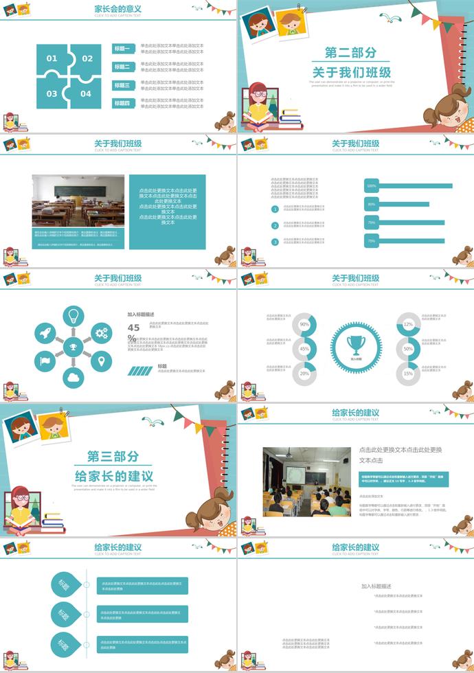 小學生家長會宣傳方案通用模板-1