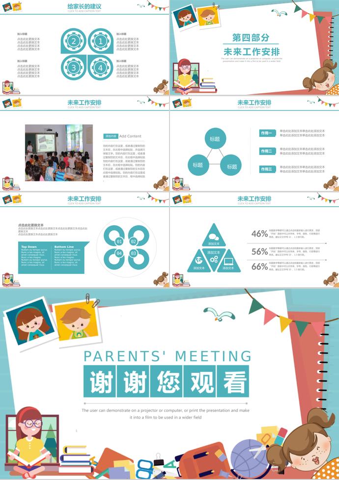 小學生家長會宣傳方案通用模板-2