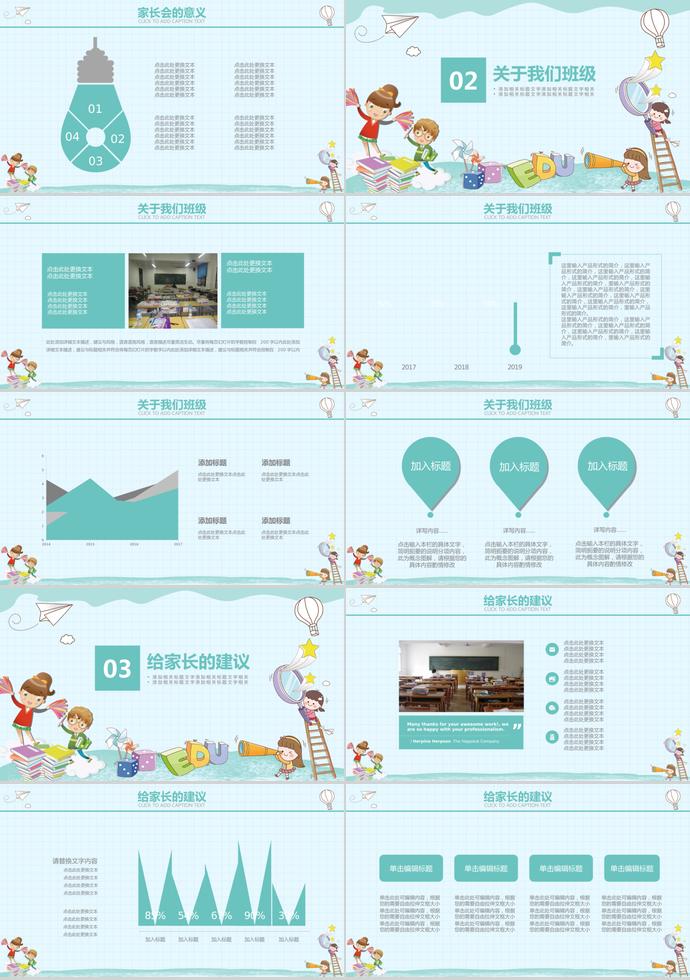 小學(xué)生家長(zhǎng)會(huì)宣傳模板青春版-1