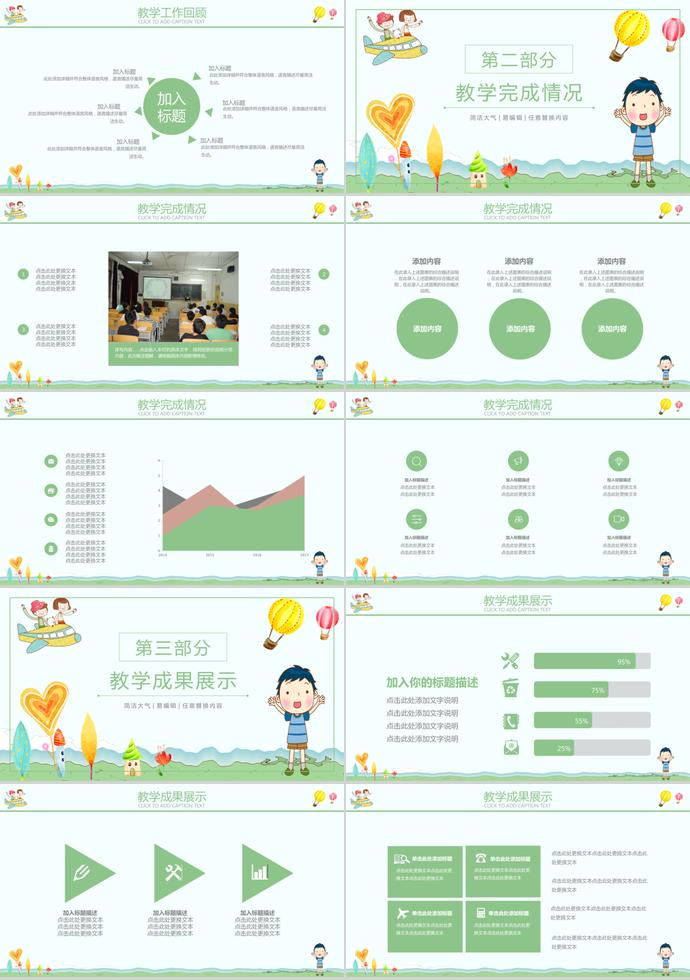 小學(xué)生家長會教學(xué)工作匯報PPT模板-1