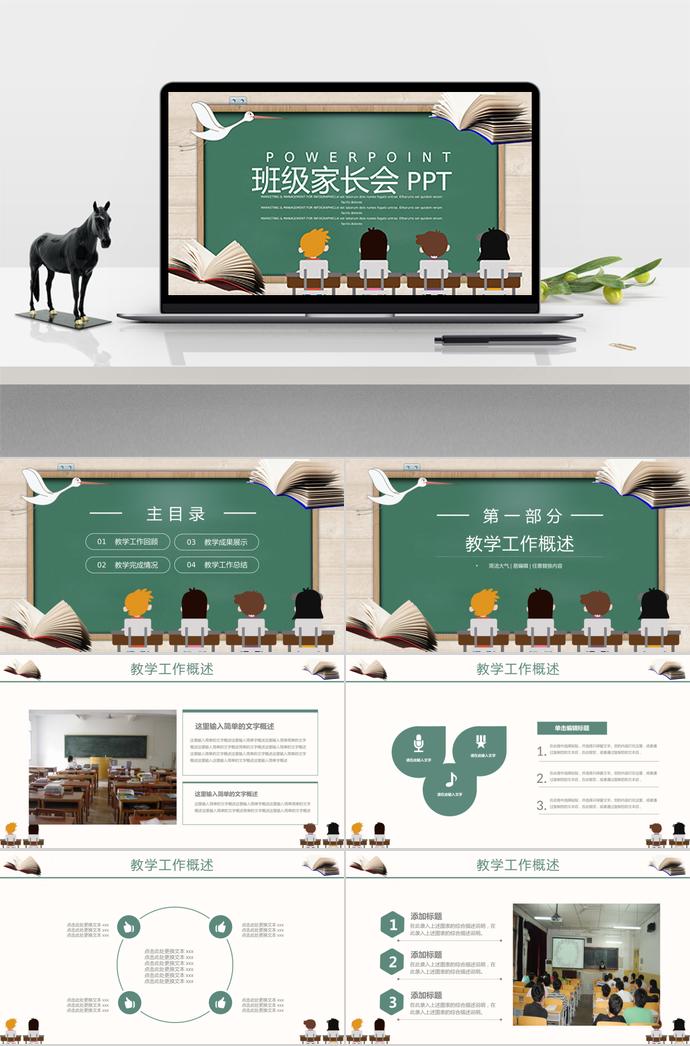 小學(xué)生家長(zhǎng)會(huì)教學(xué)匯報(bào)情況模板