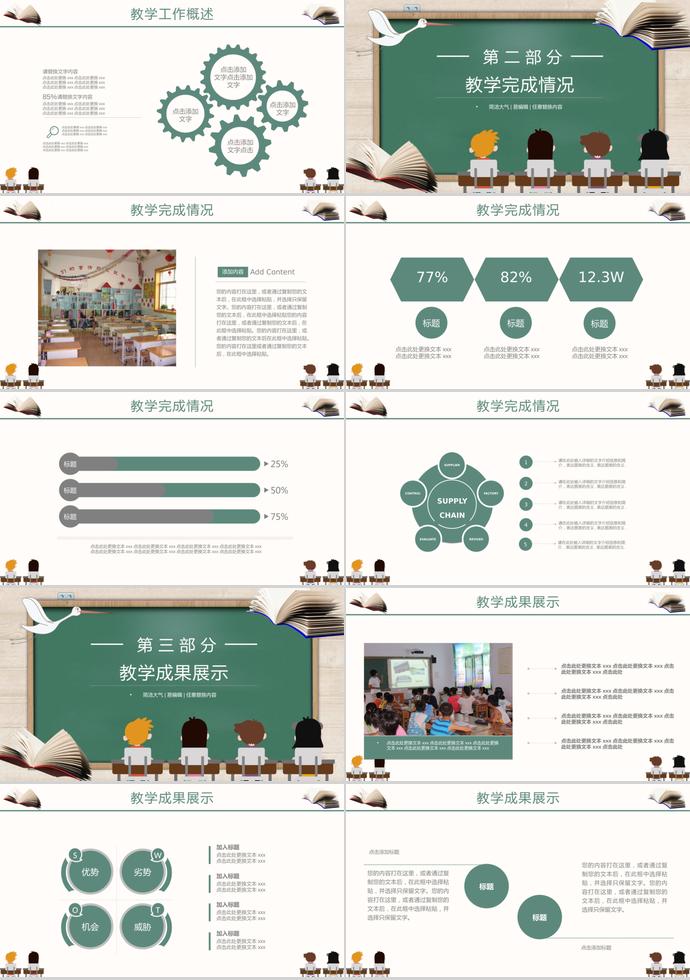 小學(xué)生家長(zhǎng)會(huì)教學(xué)匯報(bào)情況模板-1