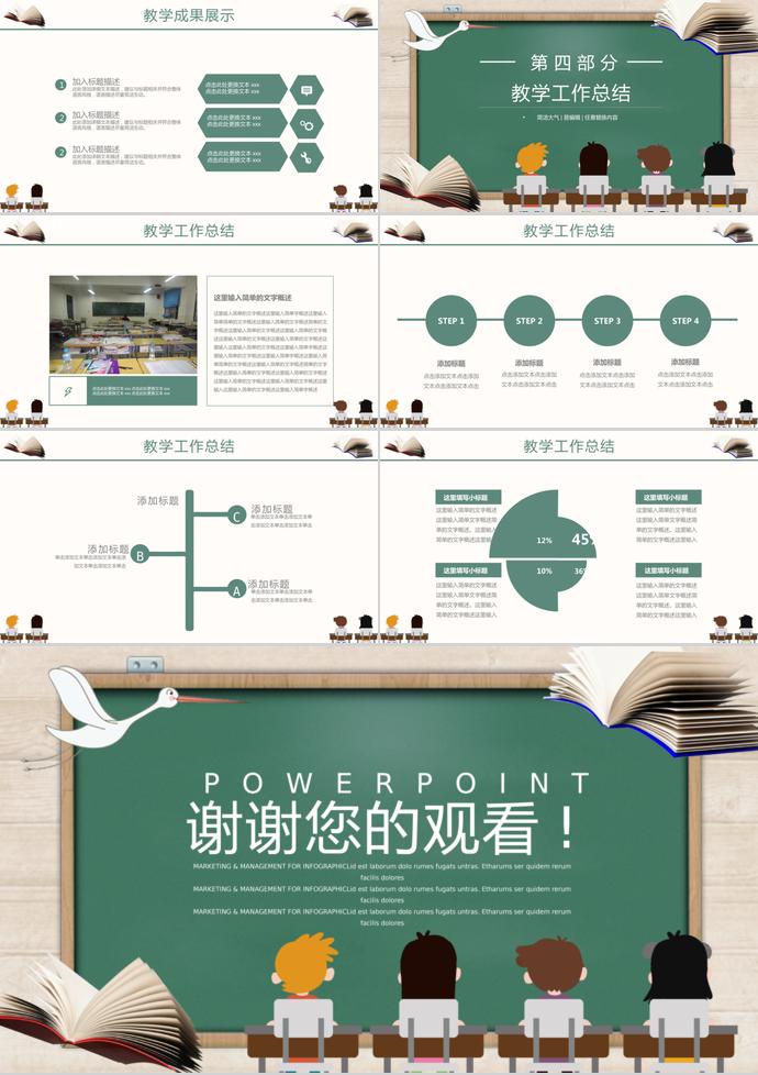 小學(xué)生家長(zhǎng)會(huì)教學(xué)匯報(bào)情況模板-2