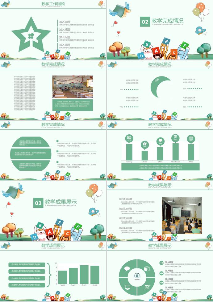 小學(xué)生家長(zhǎng)會(huì)教學(xué)匯報(bào)模板-1