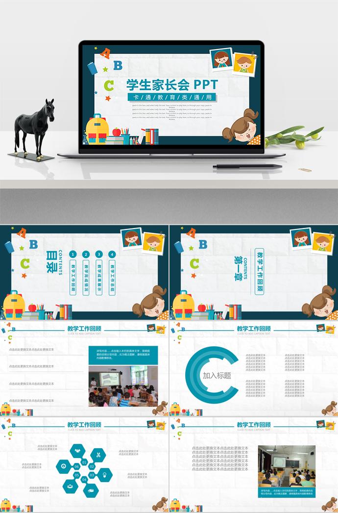 普及學生家長會宣傳模板