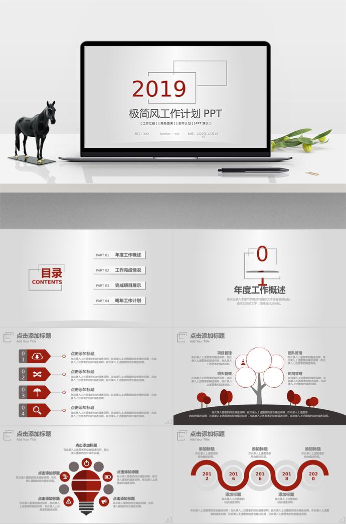 2019年極簡(jiǎn)風(fēng)工作計(jì)劃PPT