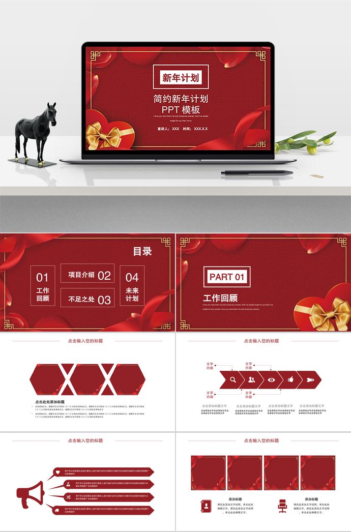 中國風(fēng)剪裁邊框系列簡約新年計(jì)劃