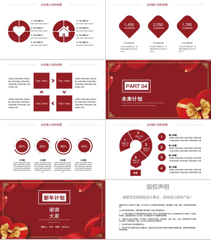中國風(fēng)剪裁邊框系列簡約新年計(jì)劃-2