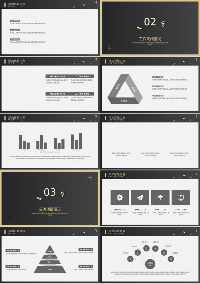 商業(yè)實(shí)用新年計劃PPT模板-1
